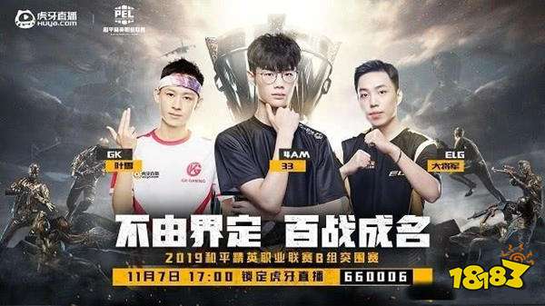 大将军韦神附体 ELG战队强势吃鸡迎来开门红