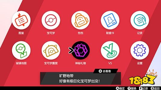 宝可梦剑盾精灵球PLUS怎么接收 梦幻接收方法介绍