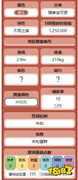 宝可梦剑盾藏玛然特如何 藏玛然特种族值一览