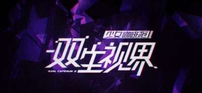 双生视界最强武器