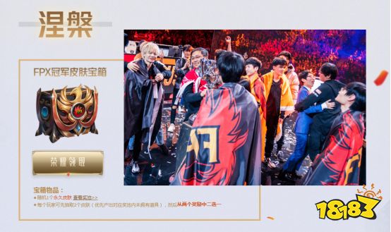 FPX冠军皮肤哪里领取？冠军皮肤免费领取地址