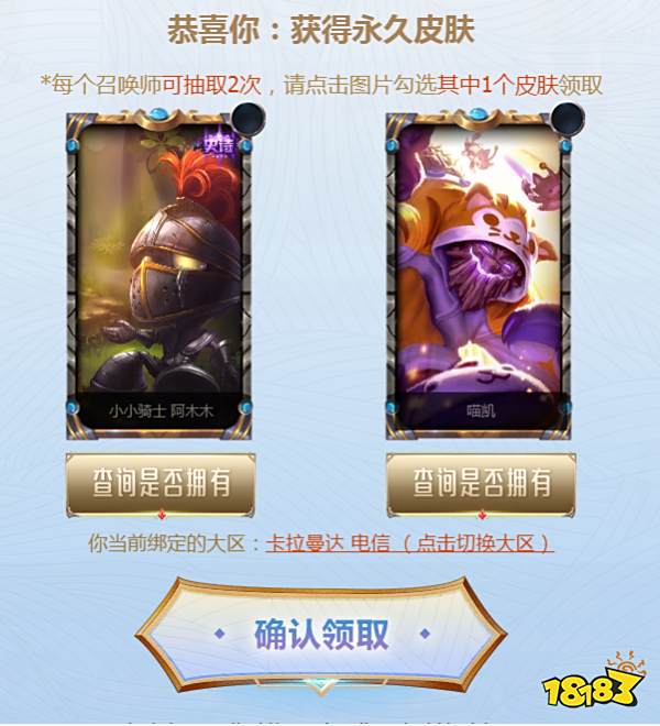 FPX冠军皮肤哪里领取？冠军皮肤免费领取地址