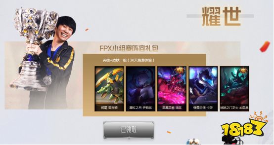 FPX冠军皮肤哪里领取？冠军皮肤免费领取地址