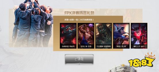 FPX冠军皮肤哪里领取？冠军皮肤免费领取地址