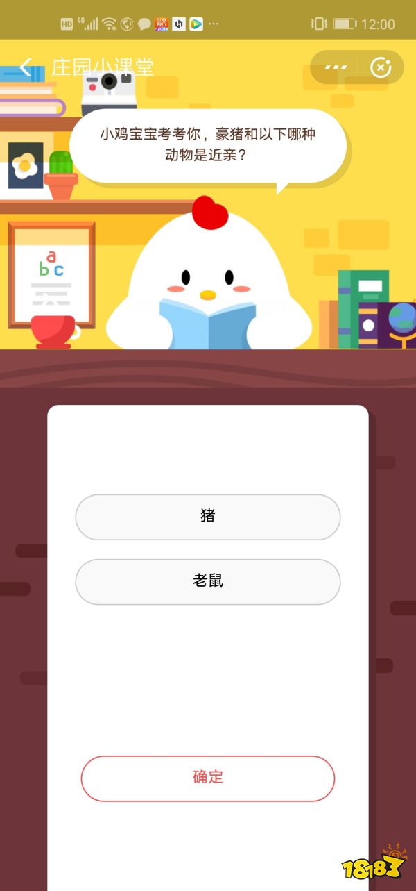 小鸡宝宝考考你，豪猪和以下哪种动物是近亲? 11月17日蚂蚁庄园答案