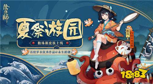 阴阳师数珠夏祭游园值得买吗 新皮肤入手价格分析