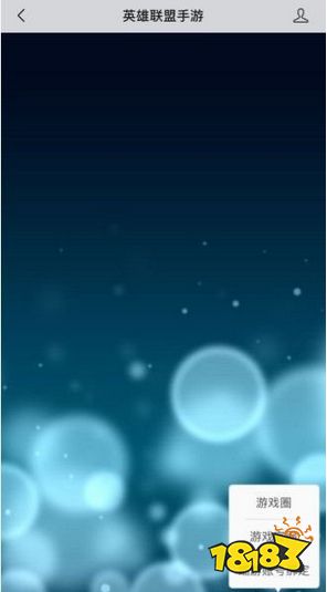 英雄联盟手游账号怎么绑定 LOL端游账号绑定攻略