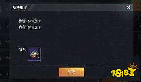 和平精英房间卡怎么获得 房间卡获取方法