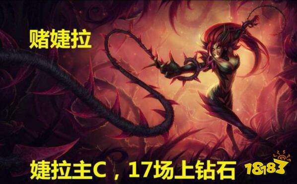 云顶高玩推荐婕拉主C玩法 云顶S2黑科技套路上钻石