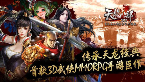 天龙八部