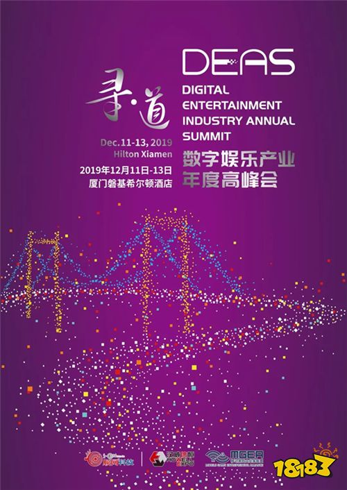 盛趣游戏副总裁谭雁峰将出席2019数字娱乐产业年度高峰会(DEAS)并发表重要主题演讲