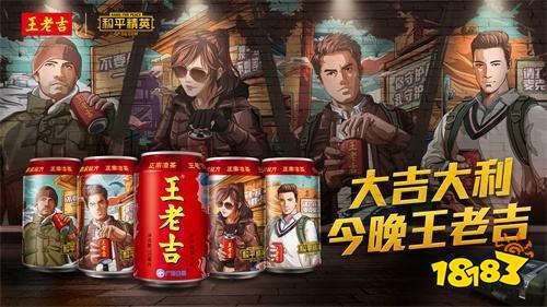 和平精英跨界王老吉 破次元壁玩出新高度