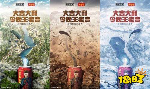 和平精英跨界王老吉 破次元壁玩出新高度