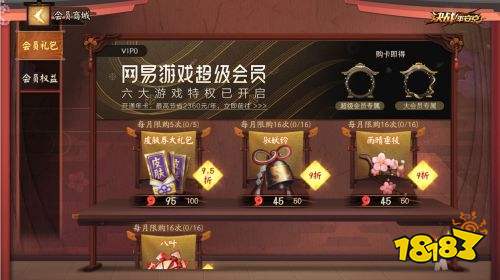 网易软件会员