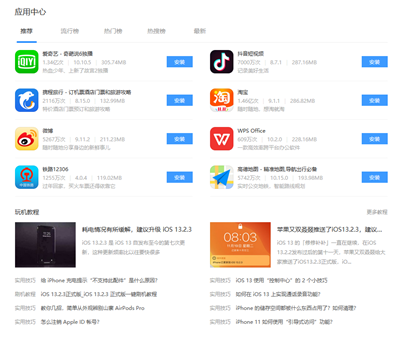 爱思助手苹果版