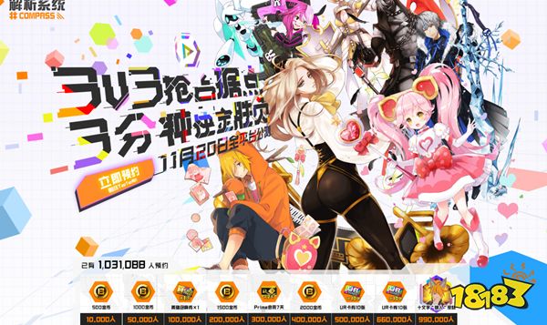 COMPASS预约奖励一览 COMPASS预约奖励有哪些