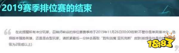 国服S9排位赛结算时间 2019排位结算奖励一览