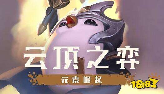 云顶S2排位赛开启时间 云顶排位赛重置到黑铁？