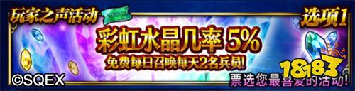 FFBE玩家之声召唤开始！莫古利远征正式解锁