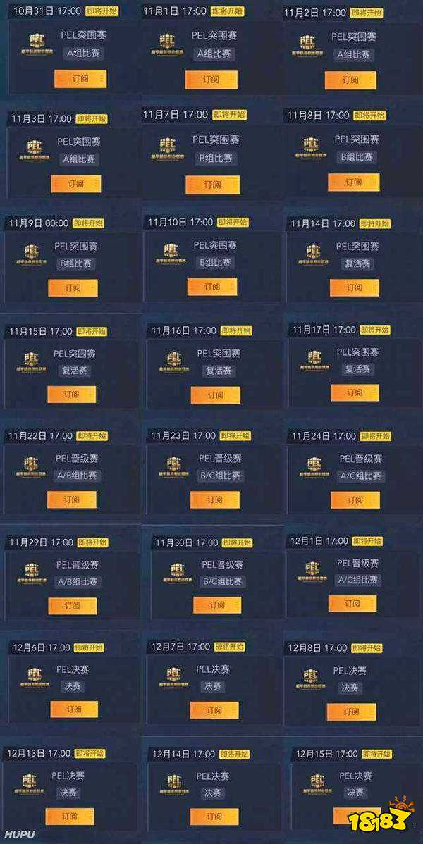 和平精英PEL结束时间