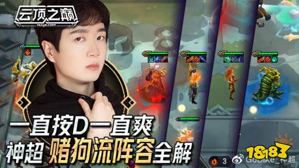 云顶之弈9.23赌狗流玩法推荐 神超赌狗流阵容全解