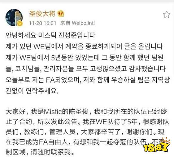 Mystic成为自由人怎么回事?大舅子Mystic离开WE原因