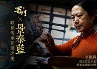 蜀门手游联动非遗景泰蓝前瞻预告