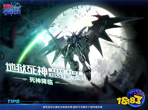 《敢达争锋对决》地狱死神降临 限定机体抢先体验