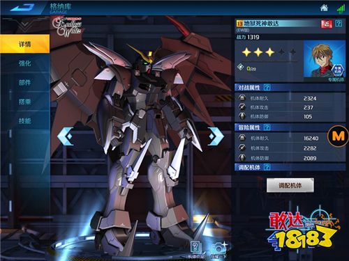 《敢达争锋对决》地狱死神降临 限定机体抢先体验