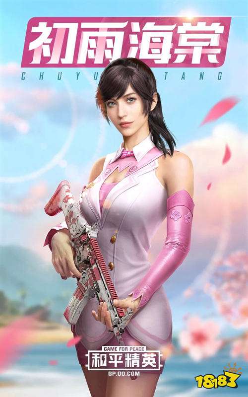 和平精英初雨海棠皮肤怎么得 初雨海棠获取方法