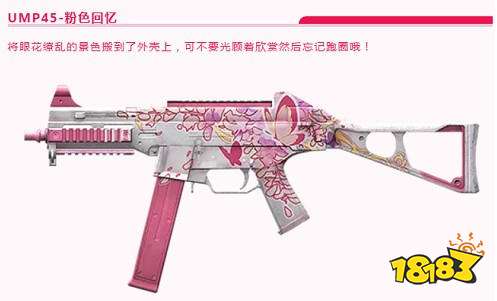 和平精英粉色回忆系列皮肤怎么样 粉红回忆系列皮肤一览