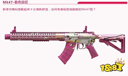 和平精英粉色回忆系列皮肤怎么样 粉红回忆系列皮肤一览