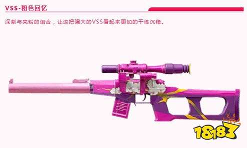 和平精英粉色回忆系列皮肤怎么样 粉红回忆系列皮肤一览