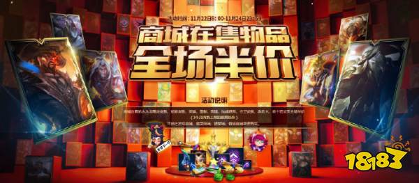 LOL商城全场半价活动地址 全场半价皮肤一览