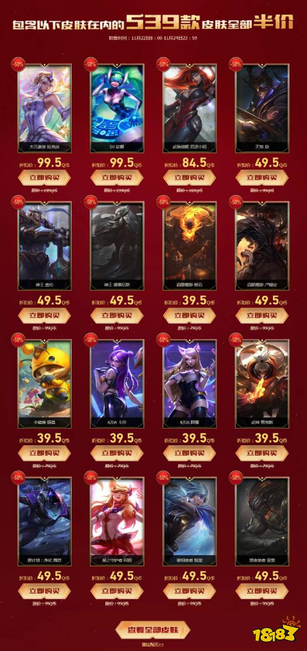 LOL商城全场半价活动地址 全场半价皮肤一览