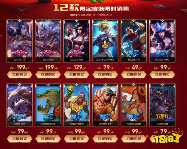 LOL商城全场半价活动地址 全场半价皮肤一览