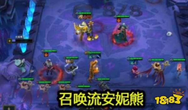 召唤流安妮熊阵容搭配 9.23云顶六召唤安妮熊火了