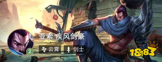 云顶S2亚索黑科技阵容玩法 9.23三星亚索吃鸡阵容