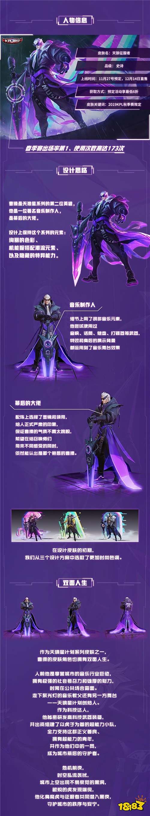 曹操KPL限定皮膚-天狼征服者曝光 特效炫酷