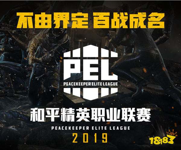 和平精英PEL：鲨鱼哟探营虎牙签约战队