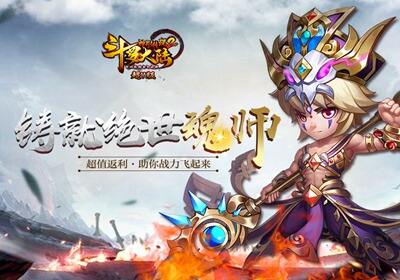 新斗罗大陆神界传说无限元宝下载