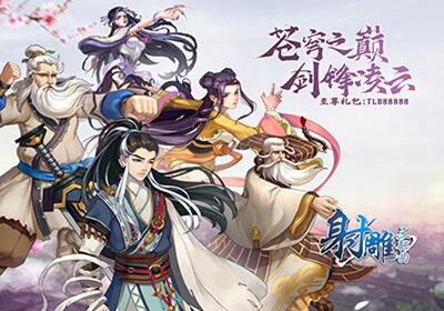 金庸群侠传