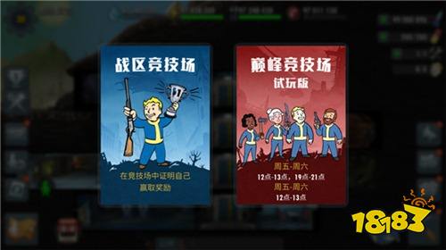 《辐射:避难所Oline》巅峰竞技场前瞻