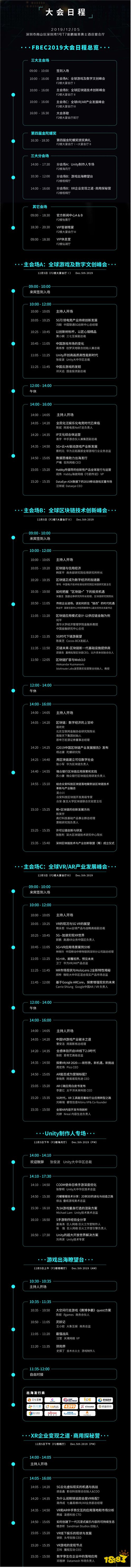 FBEC2019大会嘉宾日程公布,最强大脑齐聚未来之城!