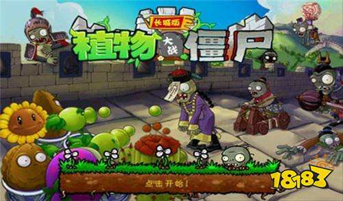 植物大戰僵尸長城版