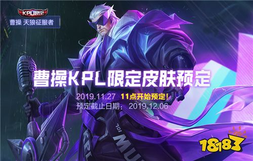 感恩节活动周来袭 KPL限定皮肤预定即将开启