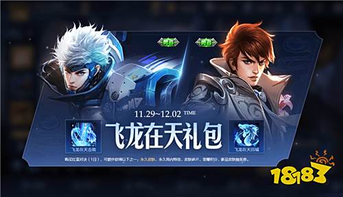 感恩节活动周来袭 KPL限定皮肤预定即将开启