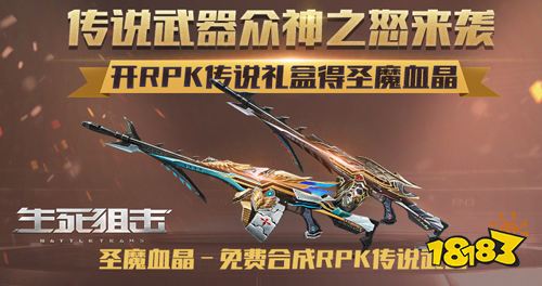 众神之怒 《生死狙击》手游首把双形态传说武器免费领