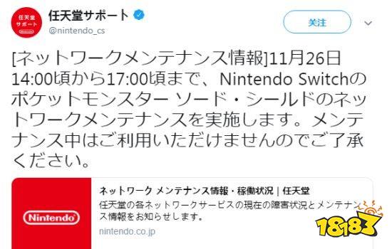 宝可梦剑盾热度高涨 服务器将于26日中午维护