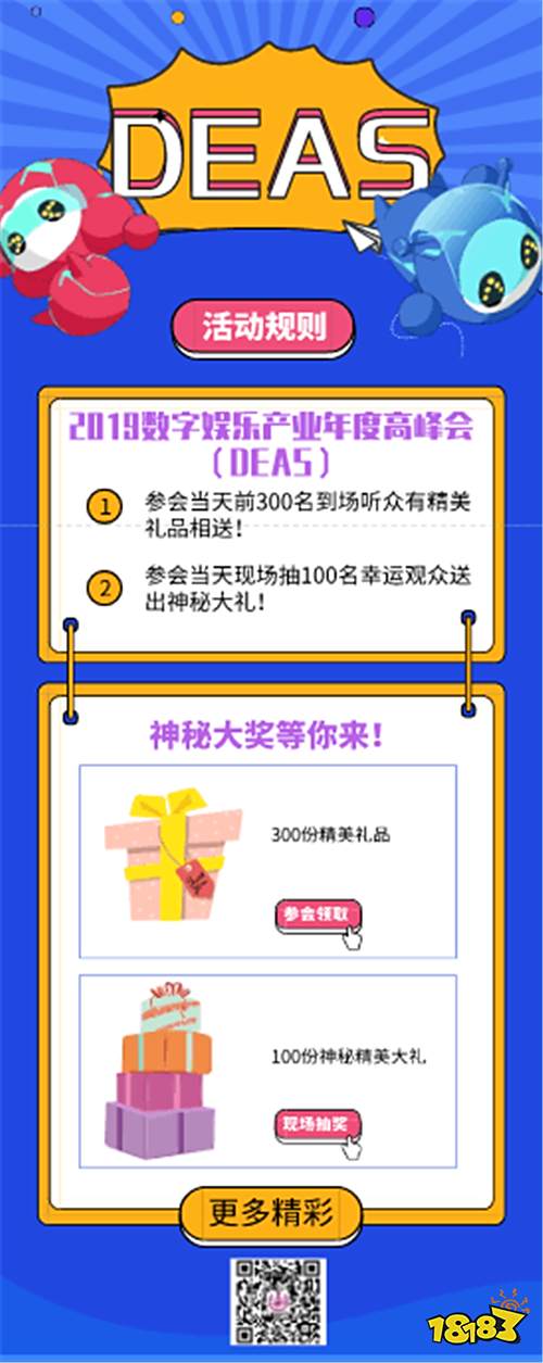 400份双重大礼！2019 DEAS数字娱乐产业年度高峰会1000张VIP门票免费即时限量开抢！